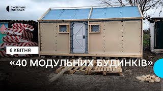 У Посад-Покровському встановили 40 модульних будинків
