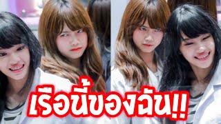 รวมช็อต ทวง!! หวง!! เรือ | BNK48