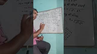 competitive exam में  shanku (शंकु) 100% आता ही है by-Dharam sir