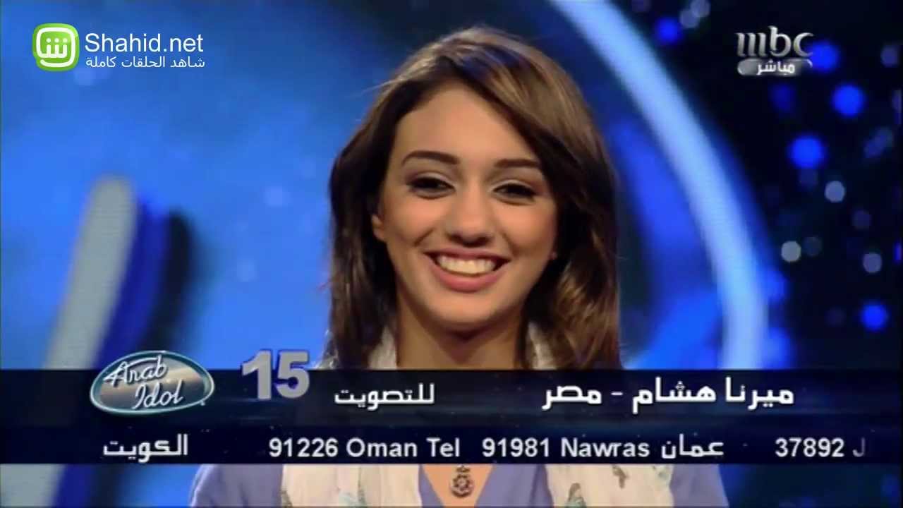 Arab Idol - حلقة البنات - ميرنا هشام - ما تعتذرش - YouTube