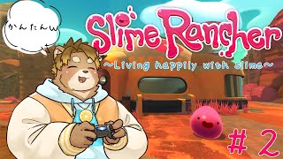 【Slime Rancher】この世界に帰ってきた
