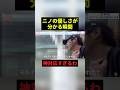 ニノの優しさが分かる瞬間#すごい #感動 #嵐 #shorts