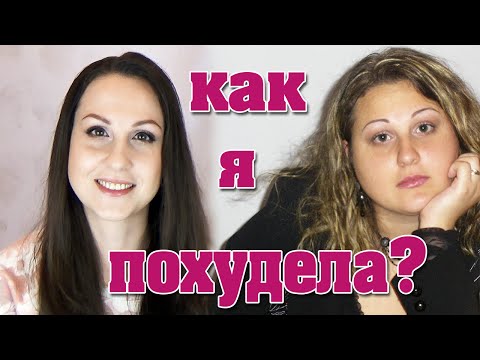 Моя история похудения// Как я похудела до 50 кг