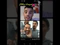 لايف لاعبين المنتخب الوطني الجزائري تشبع ضحك 