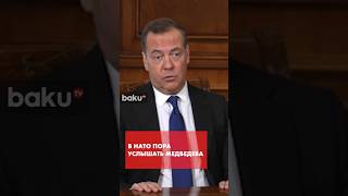 Туск о предупреждении Медведева странам ЕС