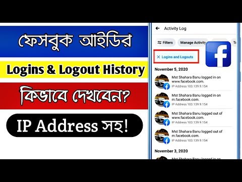 How to check facebook login and logout history with ip address | facebook tips and tricks bangla