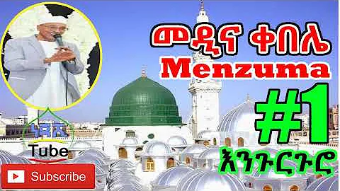 Engurguro መዲና ቀበሌ - Medina Kebele || Mohammed Awol Hamza Menzuma ||  2019