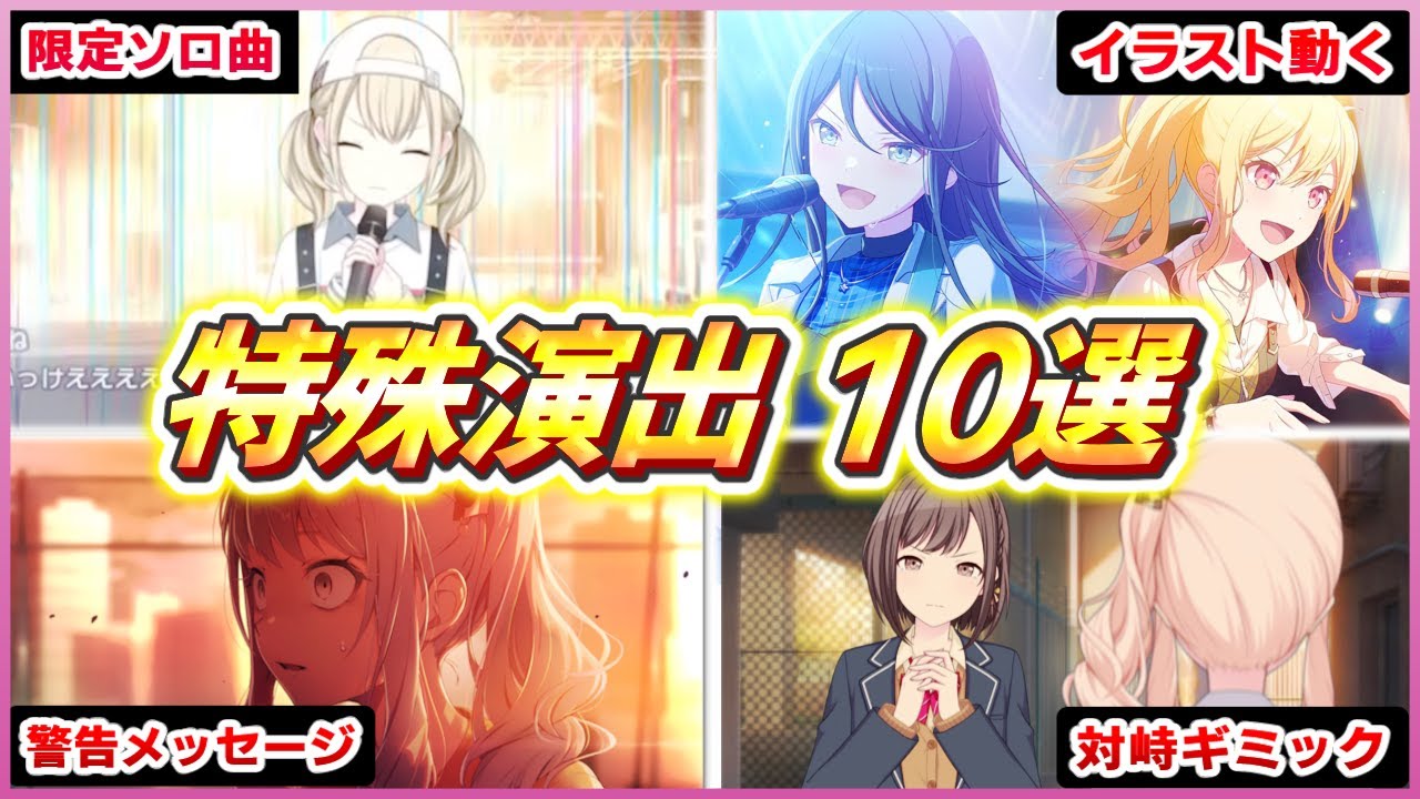 【プロセカ】予想不可能！？ストーリーで見れる特殊演出10選【ゆっくり実況】