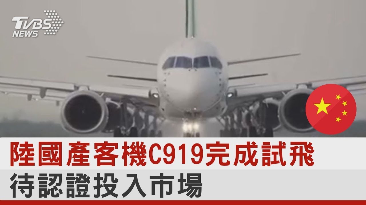 C919空機驗證飛行 檢視東航安全運行能力｜十點不一樣20230125