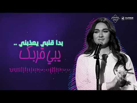 جوري قطان - كذا ولا كذا | Jori Kattan - Keda Wala Keda