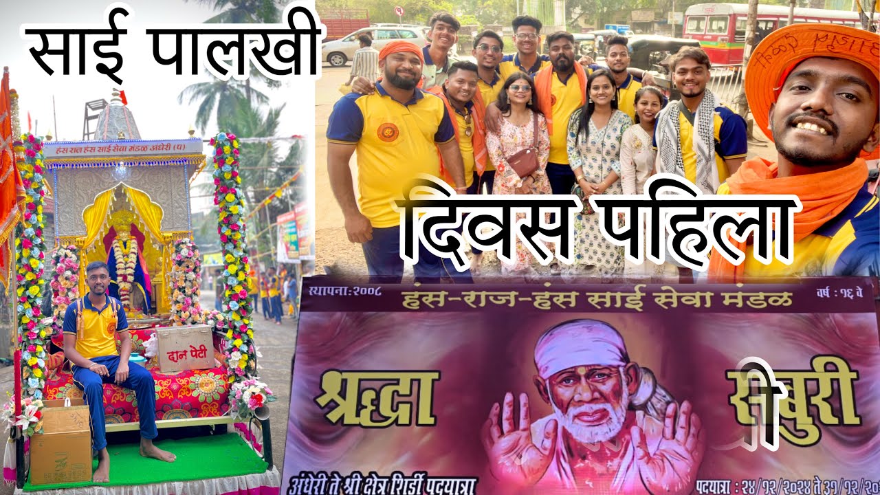 1st day shirdi padyatra | Aayush Dalvi | Saibaba palkhi | Andheri to Shirdi