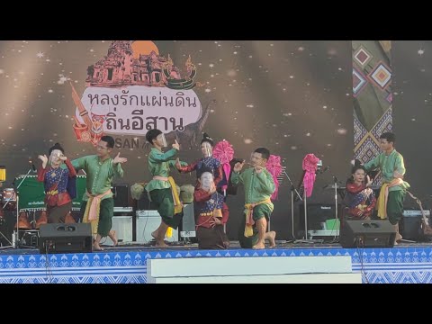 รำเกี้ยวไทเดิ้ง : วิทยาลัยนาฏศิลปนครราชสีมา | งานเทศกาลเที่ยวเมืองไทย ปี 2565@สวนลุมพินี