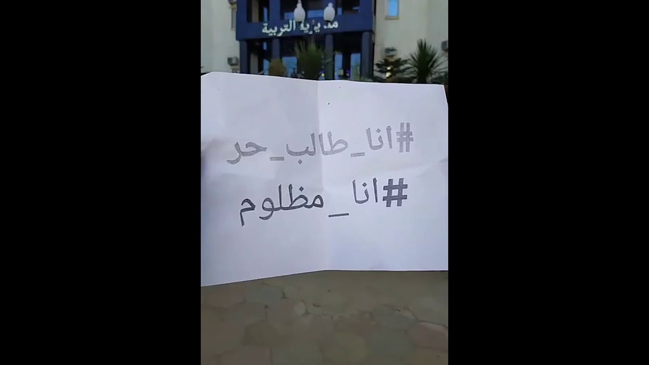 ولاية مسيلة أعطونا حقنا نولو لباس