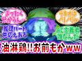 【最新15話】油淋鶏のかます渾身の土下座に感動するファンの反応【グノーシア アニメ 切り抜き みんなの反応集 】