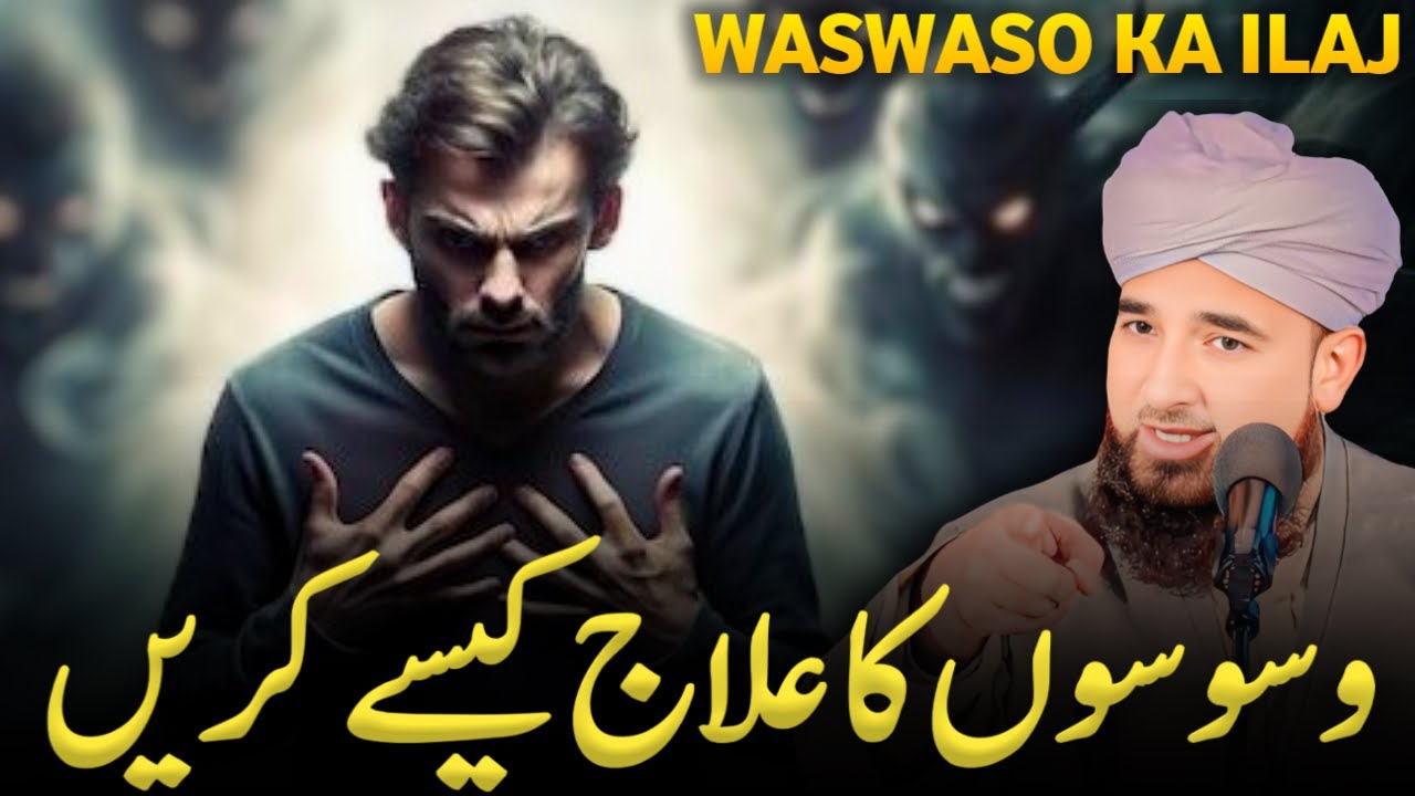 Waswaso Ka ilaj | Saqib Raza Mustafai | Trt Muslim 