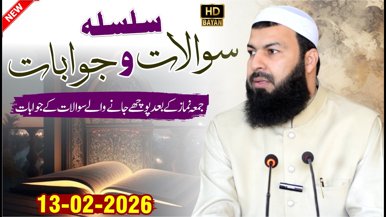 Silsala Sawalat O Jawabat | 13-02-2026 | Mufti Abdul Wahid Qureshi |  سلسلہ  سوالات و جوابات