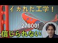 ゴールデンゲートブリッジ｜頂点を極めたエンジニアリング