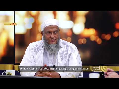 حكم مسح الوجه بالكفين بعد الدعاء فضيلة الشيخ محمد الحسن الددو