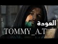    العودة