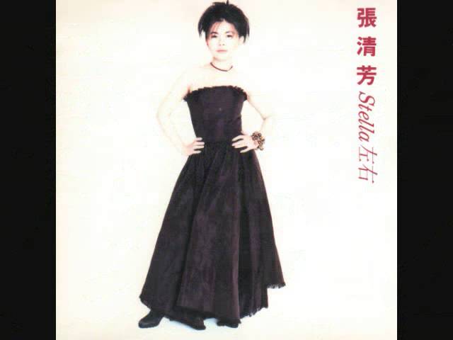 Watch 張清芳 - 被愛左右 on YouTube Watch 張清芳 - 被愛左右 on YouTube