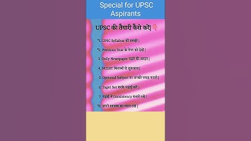 UPSC की तैयारी कैसे करें | UPSC Toppers Tricks 🔥💯 | UPSC Aspirants | UPSC Exam Toppers Tricks 👌