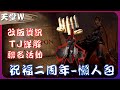 『天堂Ｗ』兩週年最新資訊～火龍窟改版重點懶人包一次說明 ！！