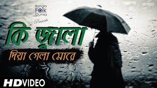 Ki Jala Dia Gela More [Female Version] | Nishita Borua | Bangla Folk Song Resimi