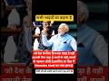 कौन कौन चाहता है कि फिर अगला प्रधानमंत्री मोदी जी बने #pm #modi#public#putin#cm#gareebbachcha