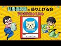 技術書界隈を盛り上げる会 #6　初心者から上級者まで！レベル別・良い本を書くコツ