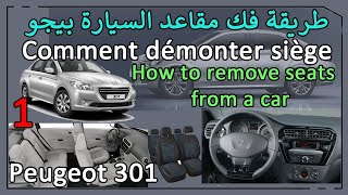 طريقة فك مقاعد السيارة بيجو How to remove seats from a car comment démonter siège Peugeot 301