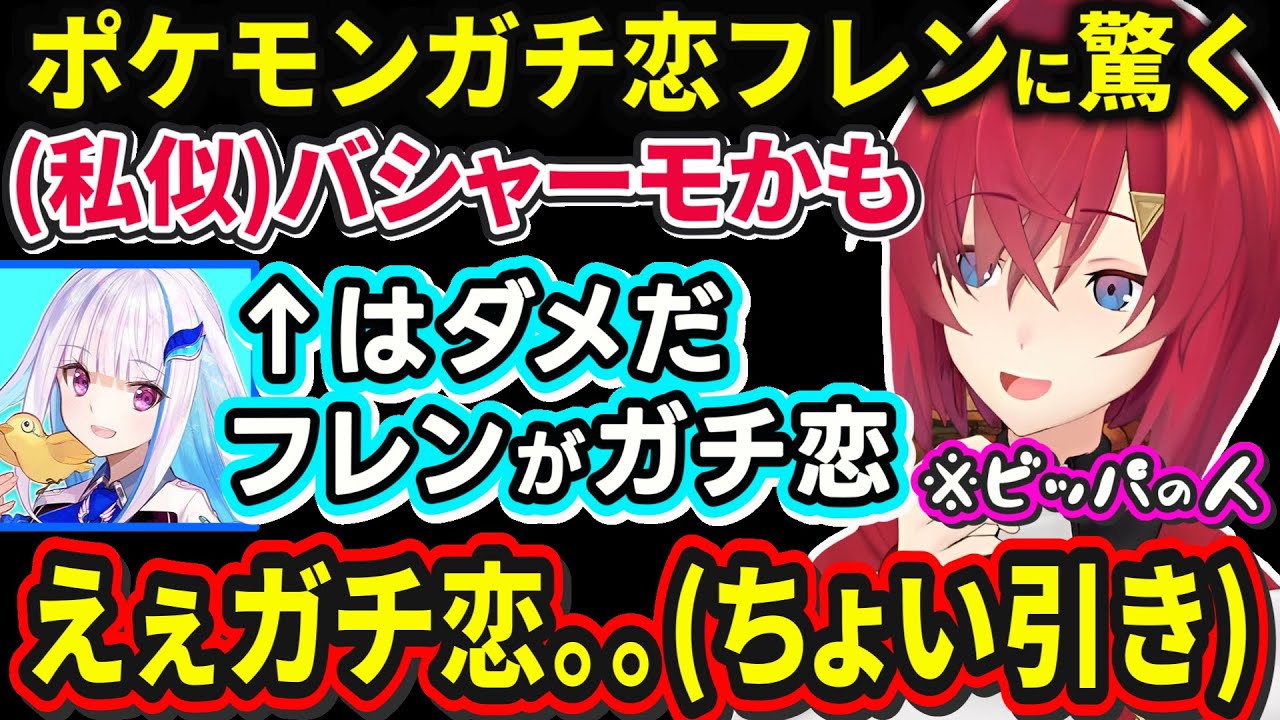 ポケモンにガチ恋するフレンに引いたりバンギャエピでリゼ様を爆笑させるアンジュ・カトリーナ【アンジュ切り抜き/リゼ切り抜き/アンジュ・カトリーナ/リゼ・ヘルエスタ/フレン・E・ルスタリオ】
