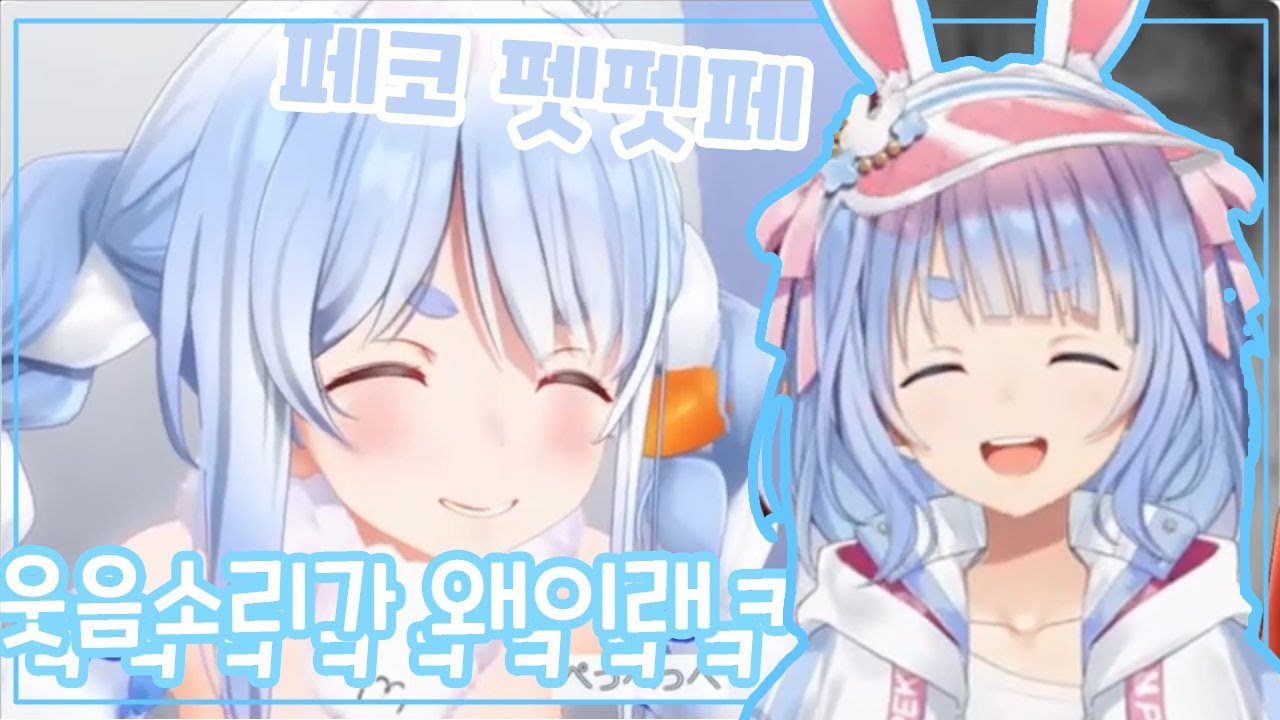 새로운 웃음 소리를 발견한 페코라 【홀로라이브/우사다 페코라】