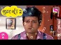 Gutur Gu - 2 गुटुर गु २ - Episode 18 - 30th June, 2017