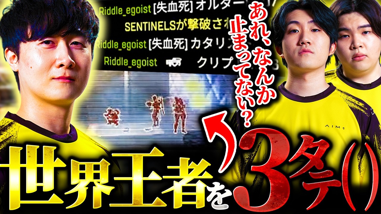 【世界スクリム】とある理由でDC中のSENTINELSを容赦なく3タテするegoist【APEX/Acca/egoist/メルトステラ/RIDDLE】