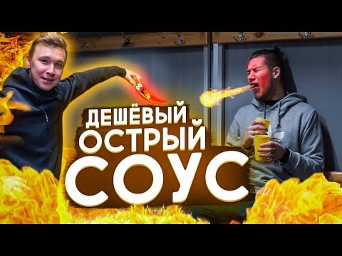 Видео: ЭТО ОСТРЕЕ ЛЮБОГО СОУСА! // очень тупые пенальти