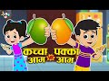   vs    mango challenge  summer drinks  hindi story     puntoon kids