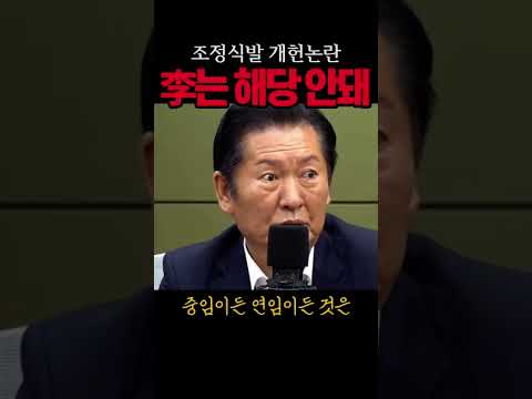 정청래, 연임논란 李<strong>는</strong> 해당 안돼#이재명#시사브리핑
