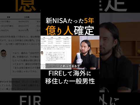 【シンプルに強い】新NISAで5年投資、もう勝ち組です。 #fire #資産形成 #投資 #genkinishida #新NISA