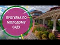 Прогулка по молодому саду | короткий обзор нового объекта на Новорязанском шоссе, в Подмосковье