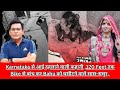 Karnataka से आई दहलाने वाली कहानी 120 Feet तक Bike से बांध कर Bahu को घसीटने वाले सास-ससुर CRIME TAK
