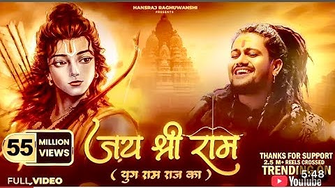Jai shree Ram | Hansraj Raghuwanshi | Ayodhya DM Mandir Song 2024 |  Yug Ram Raj Ka