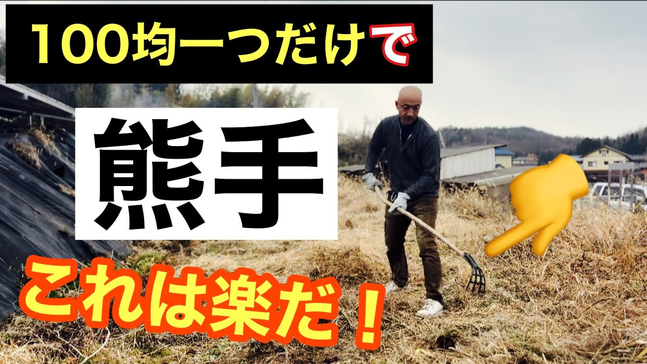 【検証】110円の「100均アイテム」だけで熊手を作って荒地を整備してみた結果…（実験・検証系）