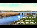 Велопокатушка на Рогозянское водохранилище / ВЕЛОПУТЕШЕСТВИЕ / Велопокатушки 2020