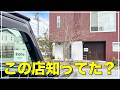 【三重県四日市市：Eiche】食べログ評価4.5⁉︎ 住宅街の隠れ家ベーカリーが凄かった