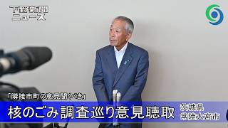 Council Discusses Nuclear Waste Literature Review in Hitachiomiya, Ibaraki; Councilmember Suggest...