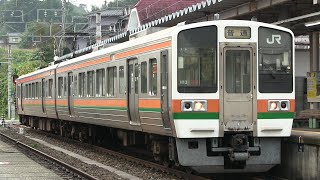 ＪＲ飯田線　天竜峡駅　２１３系