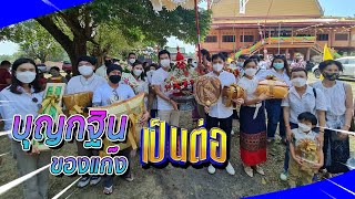 VogVlog EP.54 | พาไปทำบุญกฐิน แบบยกมาทั้งแก๊งเป็นต่อ!!