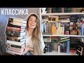 12 КЛАССИЧЕСКИХ КНИГ, КОТОРЫЕ Я ХОЧУ ПРОЧИТАТЬ В БЛИЖАЙШЕЕ ВРЕМЯ🧐📚