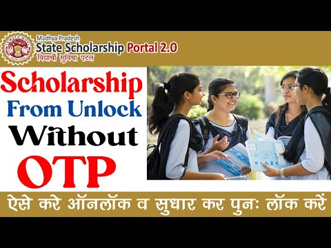 mp scholarship ka form unlock kaise kare | How to unlock mp scholarship form | Form Correction kaise