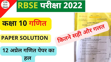 RBSE | Class 10th Math Paper | Maths Paper Complete Solution 2022